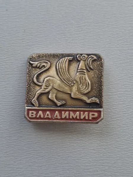 Значок СССР Владимир