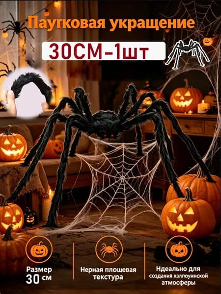 Мягкий декоративный паук-реалистичная игрушка для украшения дома на Хэллоуин