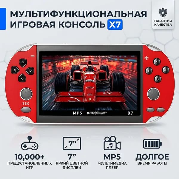 X7 4.3 Портативная консоль PSP стиль: Двойные джойстики, ретро игры (NES, аркады, файтинги)