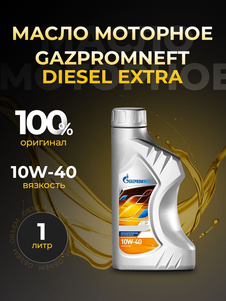 Gazpromneft 10W-40 Масло моторное, Полусинтетическое, 1 л