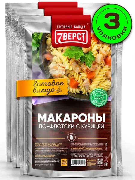 Блюдо готовое консервированное 7 Вёрст Курица с макаронами Набор 3 шт по 250 г