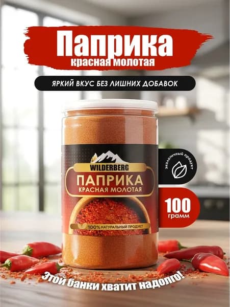 Паприка сладкая молотая, 100 гр