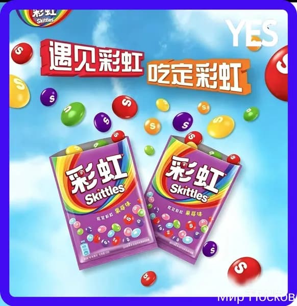 Сладости Skittles с необычным сочетанием цветов и фруктов в удобной упаковке