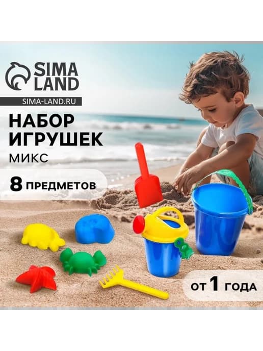 Игрушки для песочницы, набор, МИКС, 8 шт