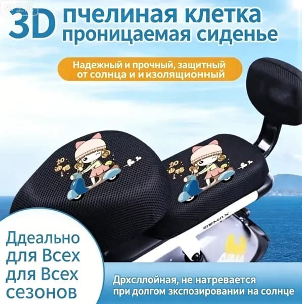 Инновационные чехлы для велокресла: сиденье для велосипеда с термозащитным покрытием, универсальный чехол для электротранспорта, защита от солнца и нагрева, дышащий аксессуар