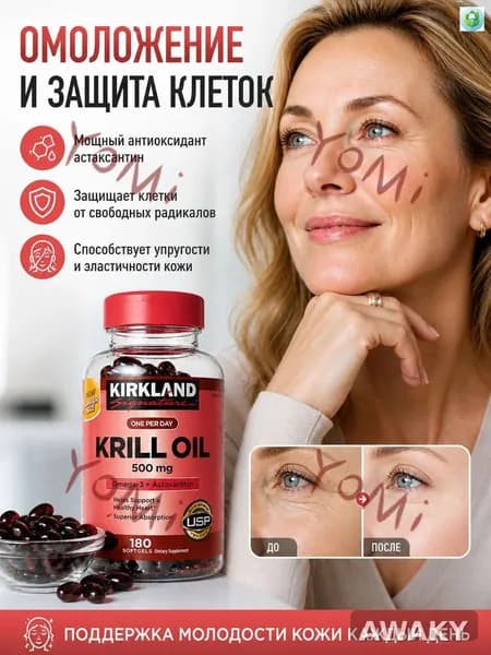 Kirkland Signature Крилловое Масло 500 мг Омега-3 + Астаксантин, Поддержка Сердца, Суставов и Молодости Кожи, 180 Капсул