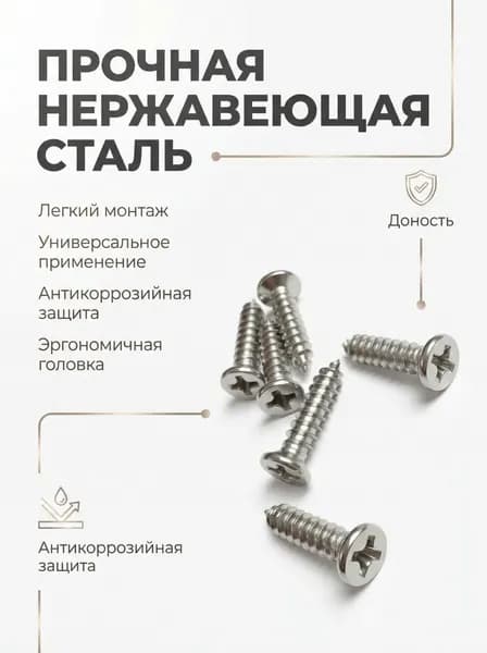 Саморезы универсальные нержавеющие по дереву и ДСП, с потайной головкой