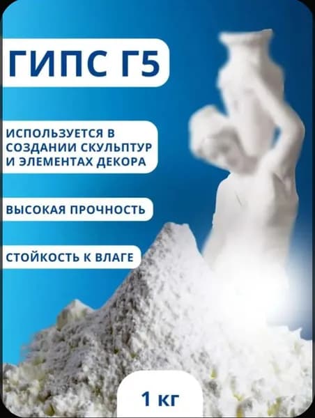 Гипс 1кг