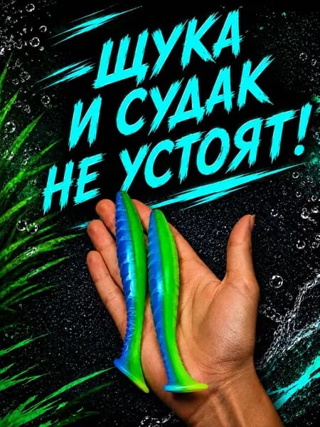 Мягкая приманка для рыбалки, 145 мм