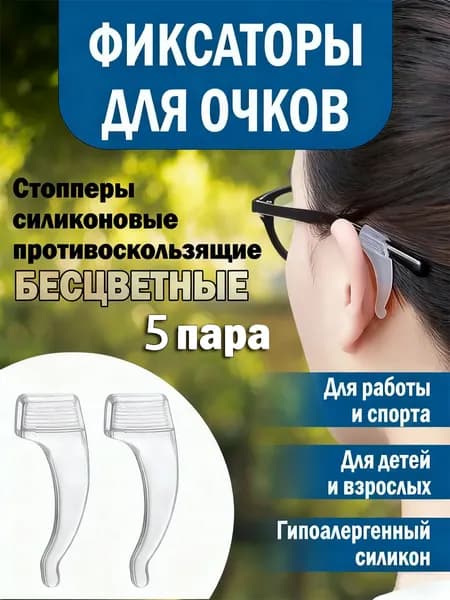 Держатель для очков