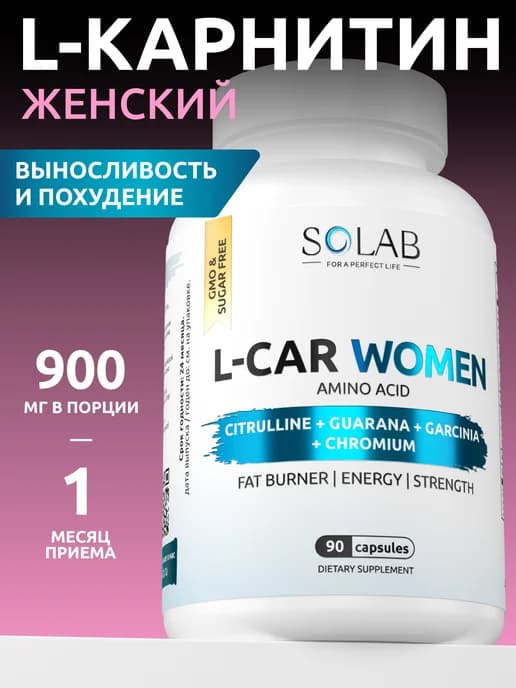 L-карнитин WOMEN усиленная формула