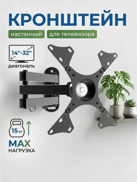 Кронштейн для телевизора для маленьких экранов