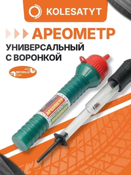 Ареометр универсальный с воронкой