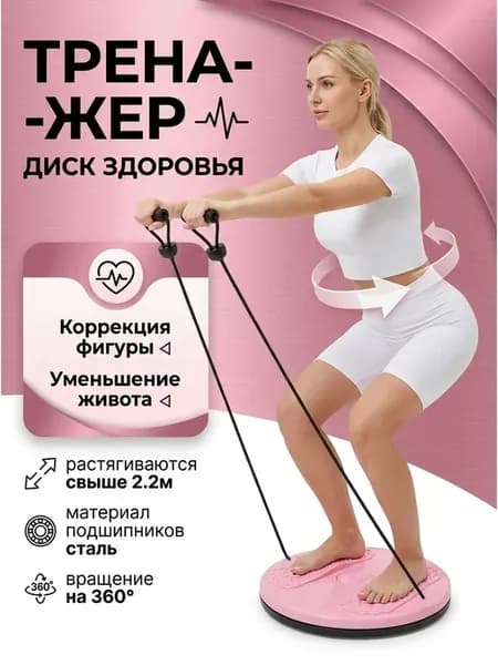 Диск здоровья с эспандерами и массажной платформой