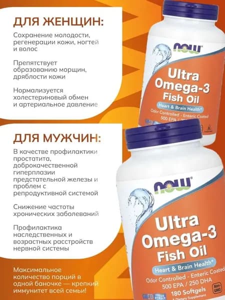 NOW Ultra Omega 3 Fish Oil, Омега 3, Рыбий жир, 500 EPA 250 DHA 180 мягких капсул, Витамины для сердца и сосудов, для иммунитета взрослым