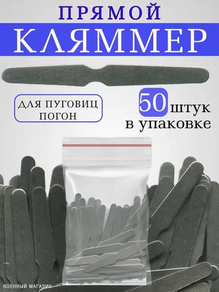 Аксессуар для военной формы