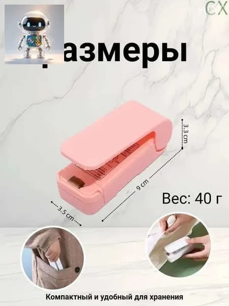 Портативный запайщик пакетов / Розовый