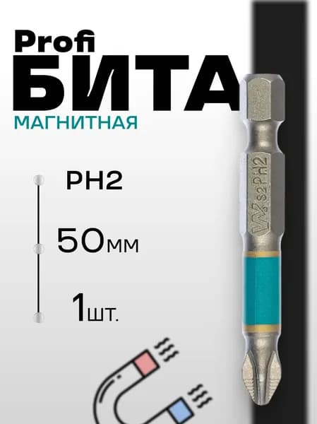 Биты насадки WhirlPower PH2 50мм 1шт
