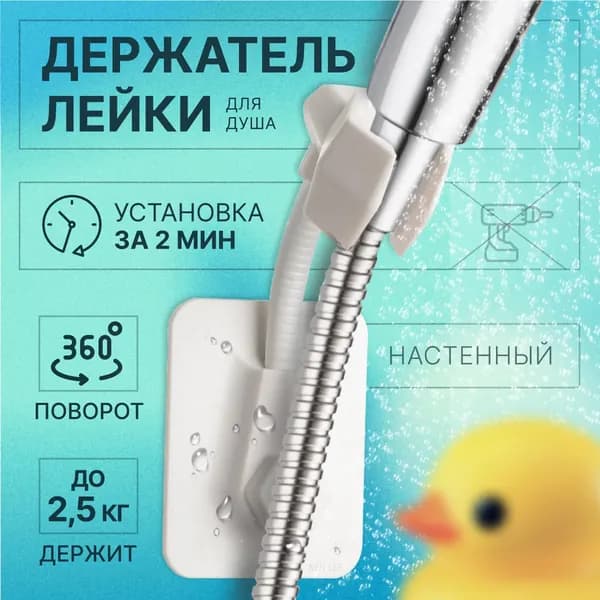 Держатель душ лейки / держатель душа / кронштейн самоклеящийся , регулируемый