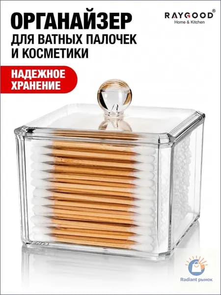 Органайзер для мелочей и косметики9х9х9.5 см.