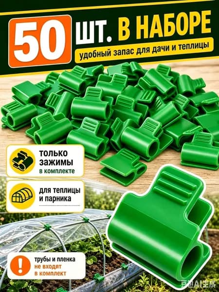 Клипсы для подвязки растений,1см,50шт