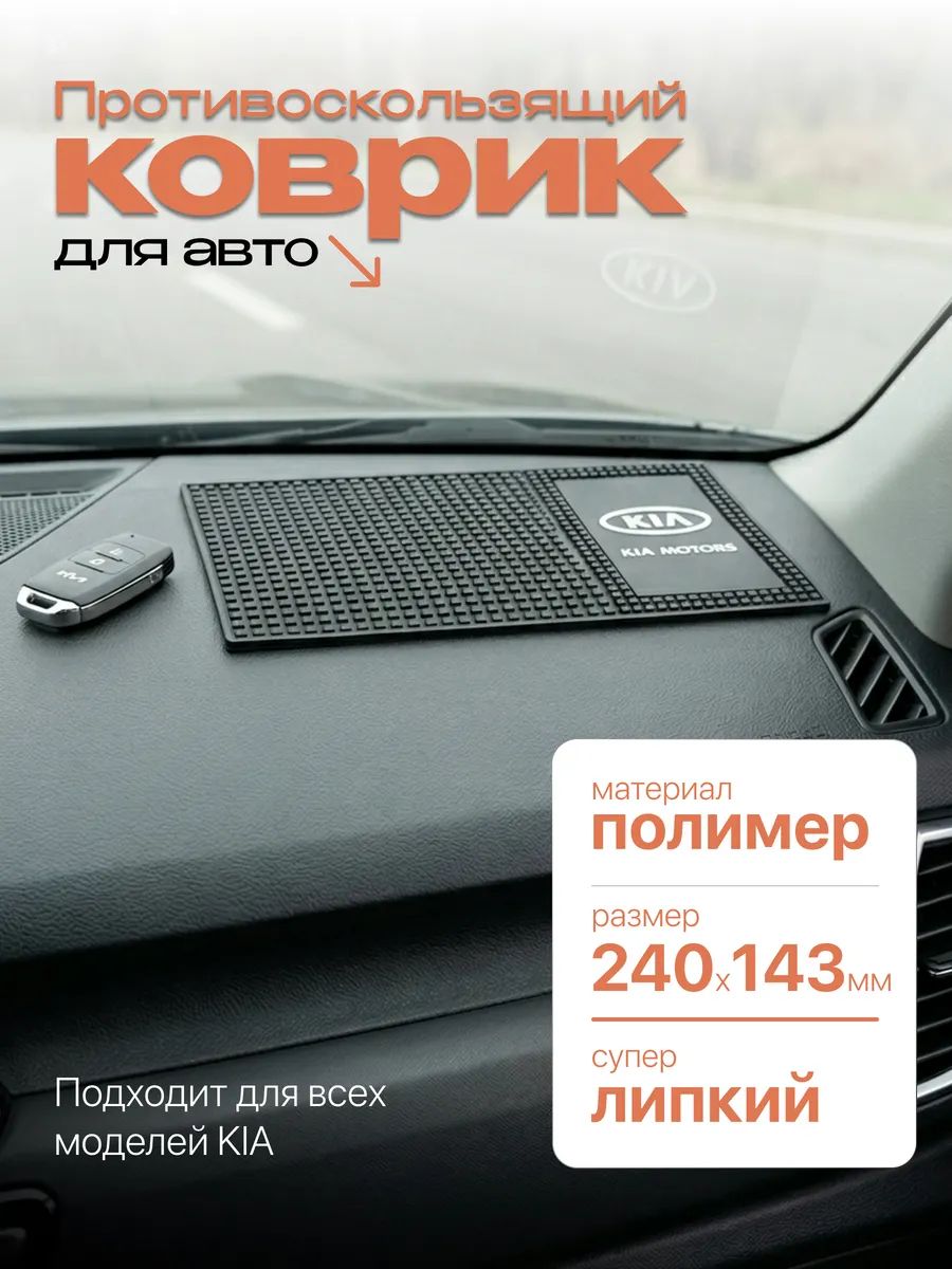 ААА ,Коврик на торпедо, Держатель для телефона