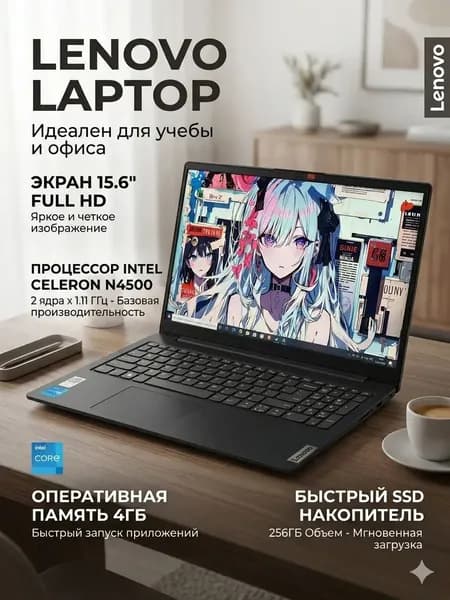 Lenovo Ноутбук 15.6", Intel Celeron N4500, RAM 4 ГБ, SSD 256 ГБ, Intel UHD Graphics, Windows Pro, черный, Русская раскладка
