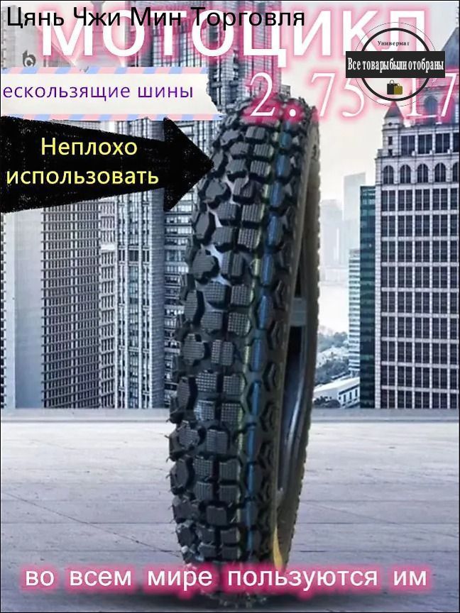 123 Мотошины  2.75/R17 41 A6