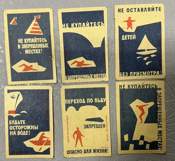 Спичечные этикетки СССР Опасно для жизни 6 шт 1960 год ф-ка Пролетарское Знамя