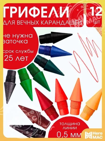 Карандаш, твердость: HB (Твердо-мягкий), толщина: 0.5 мм, 12 шт.