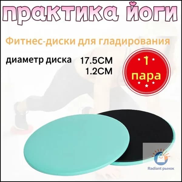 скользящий диск