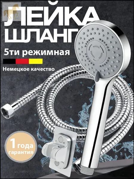 Качественный 5режимный душ со шлангом и креплением