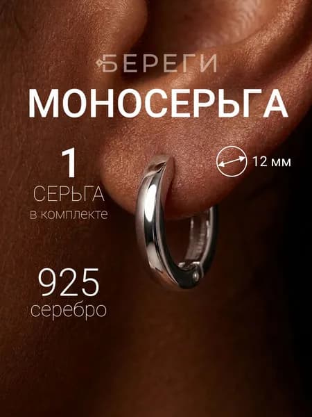 Серьга конго серебро 925, моносерьга, ювелирное украшение