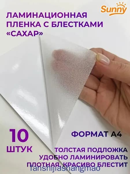 Пленка для ламинирования