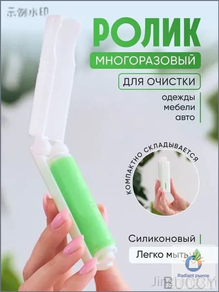 Ролик для чистки одежды 1 шт