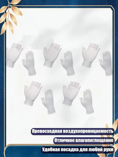 Лёгкие хлопковые перчатки без пальцев, компактные для путешествий, - 5 пар белых