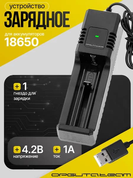Зарядное устройство для аккумуляторов 18650 на 1 слот Орбита OT-APZ09