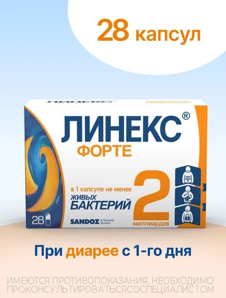 Линекс® Форте для нормализации микрофлоры кишечника для взрослых и детей, пробиотик в капсулах, 28 шт