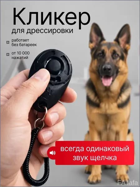 Кликер для тренировки питомца, премиум, на браслете
