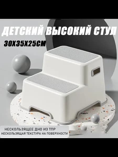 Детский стул из ABS пластика, 30х25х35 см