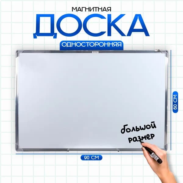 Sima-land Магнитно-маркерная 91 x 60 смПластиковая