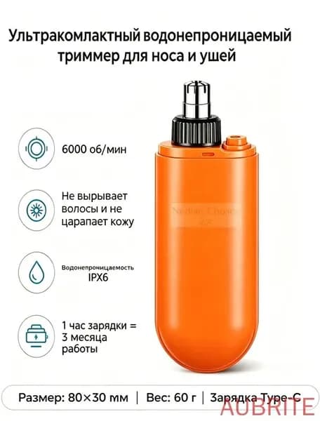 Триммер для носа и ушей BAT0044@#8671-US, кол-во насадок 1