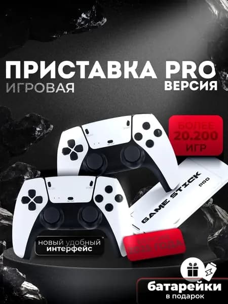 Игровая приставка