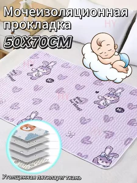 Мочеизоляционная прокладка,Впитывающая непромокаемая многоразовая для новорожденных,50X70CM, 1 шт.