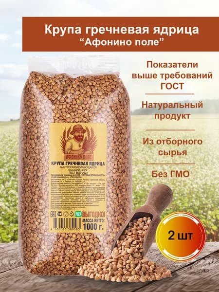 Гречка ядрица, 2 кг "Афонино Поле"