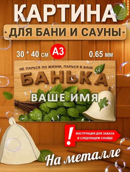 Бондарное изделие для бани