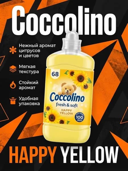 Happy Yellow кондиционер для белья 1,7 л