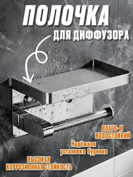 Держатель для туалетной бумаги самоклеящийся