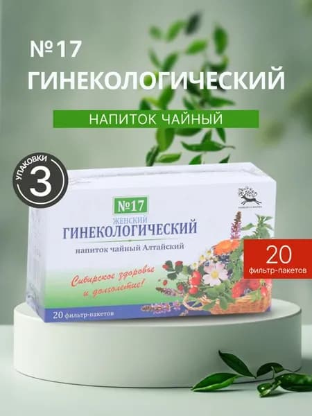 Гинекологический сбор трав напиток чайный № 17 в пакетиках