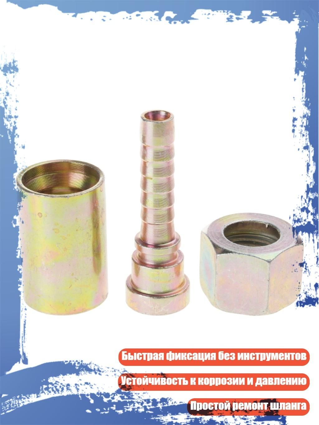 Фитинг для шланга высокого давления, - тип 11